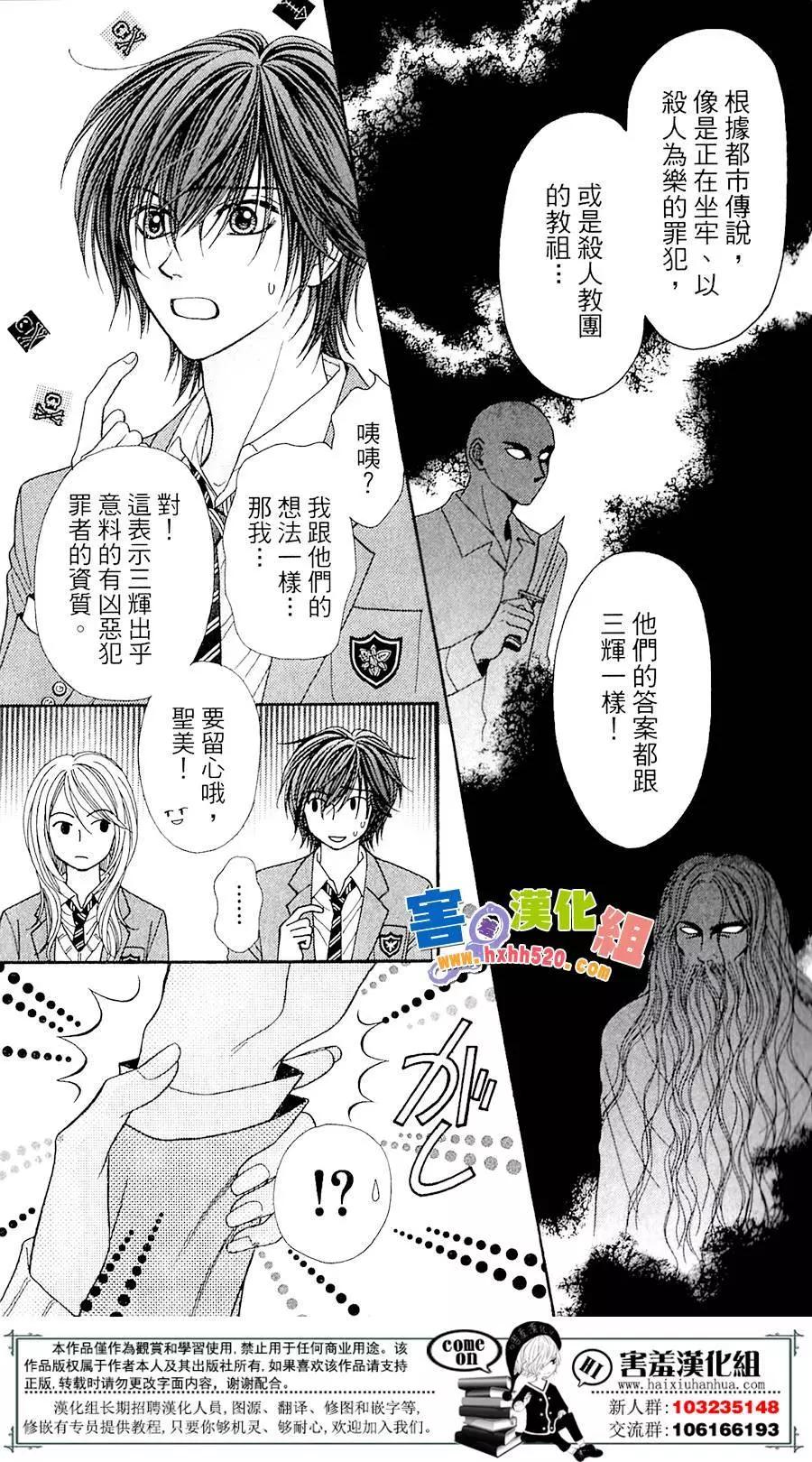 🍼都市传说 第01回 第8页