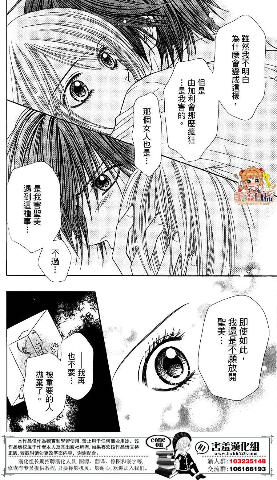 🍼都市传说 第03回 第11页
