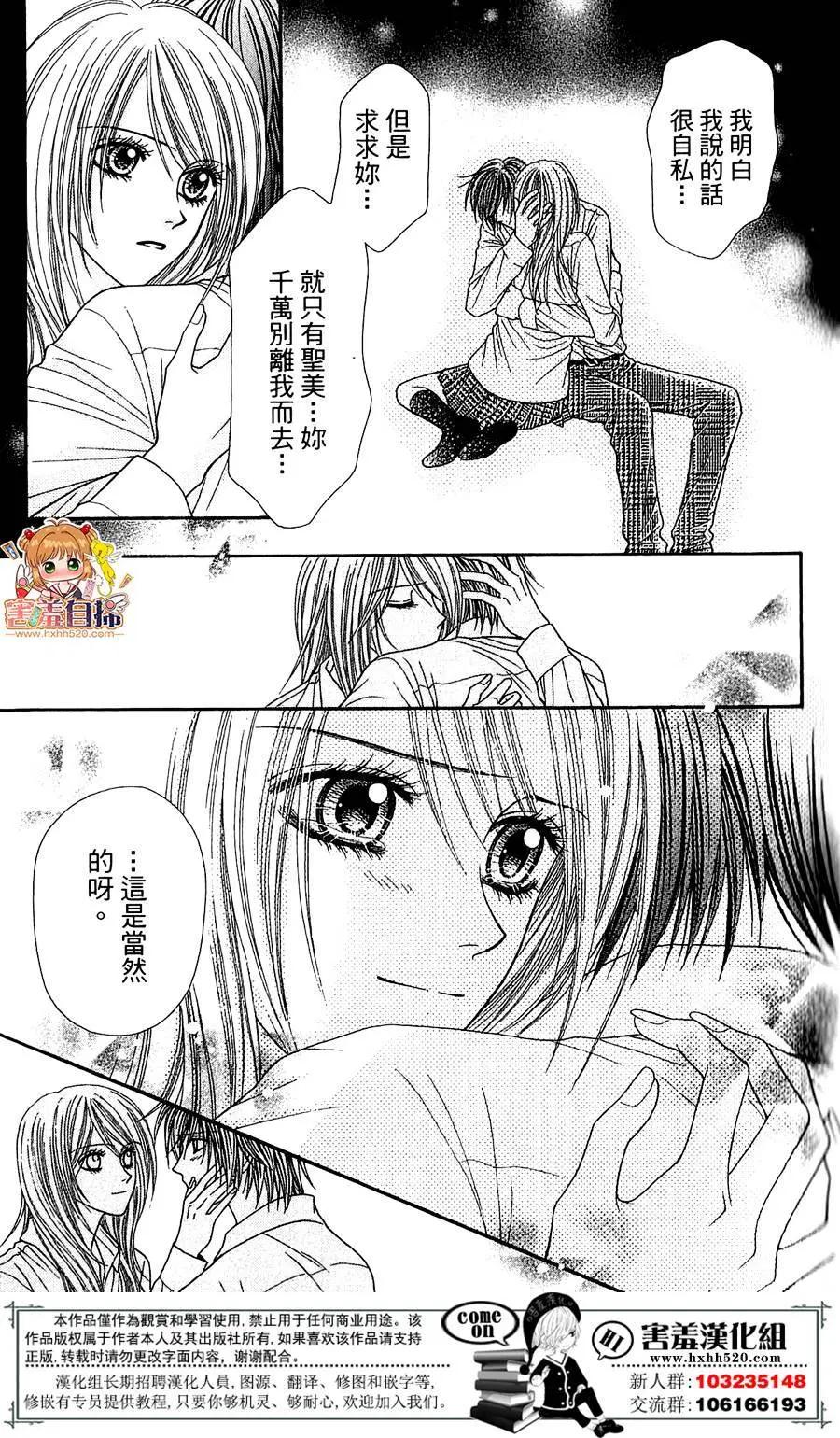🍼都市传说 第03回 第12页