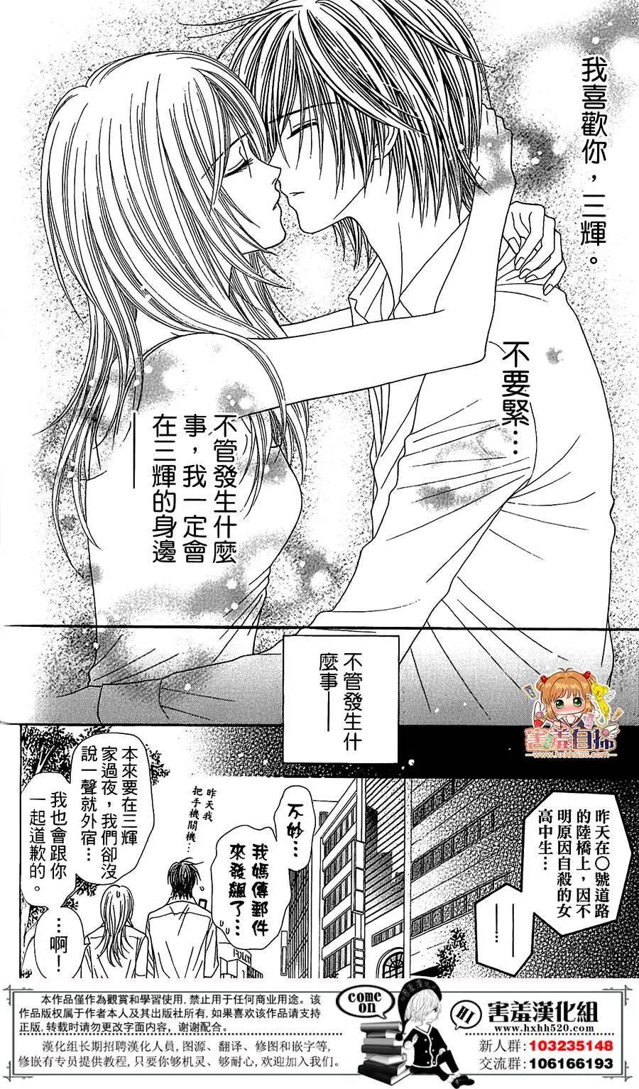 🍼都市传说 第03回 第13页
