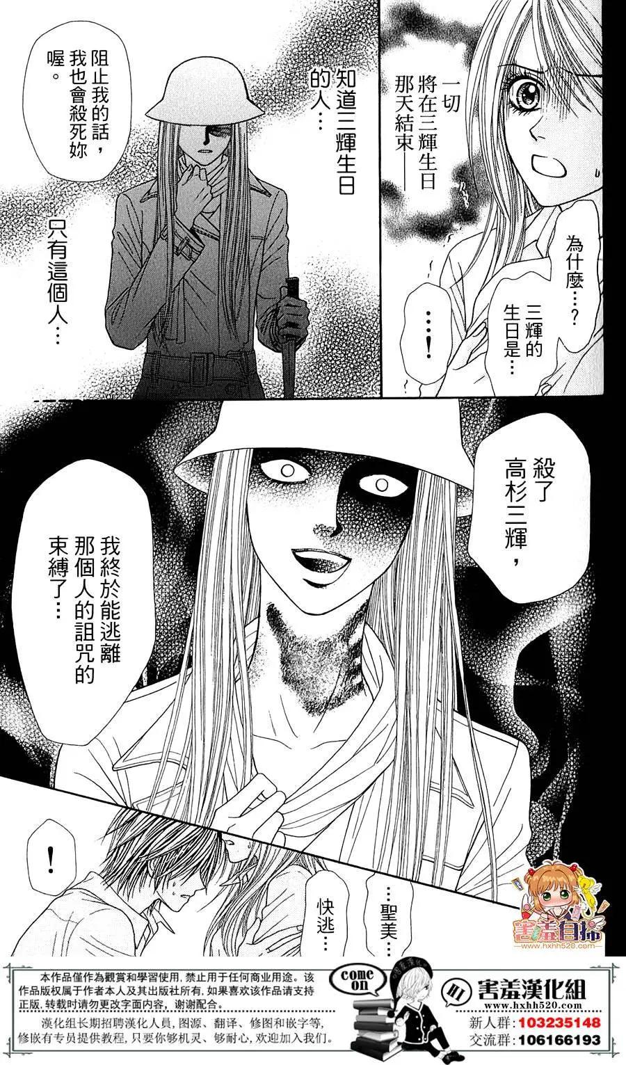 🍼都市传说 第03回 第16页