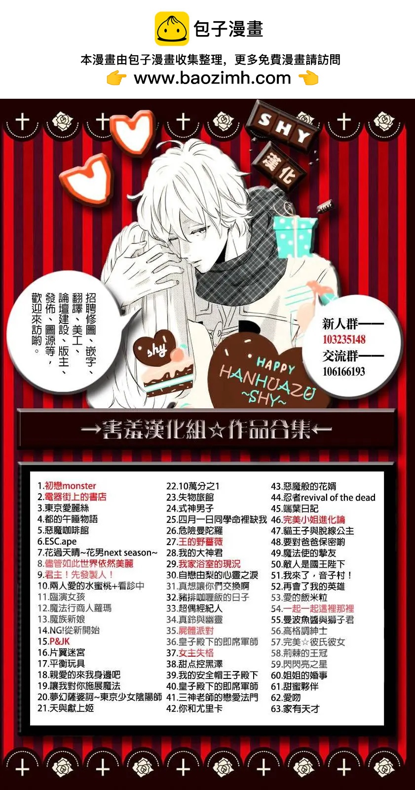 🍼都市传说 第03回 第2页