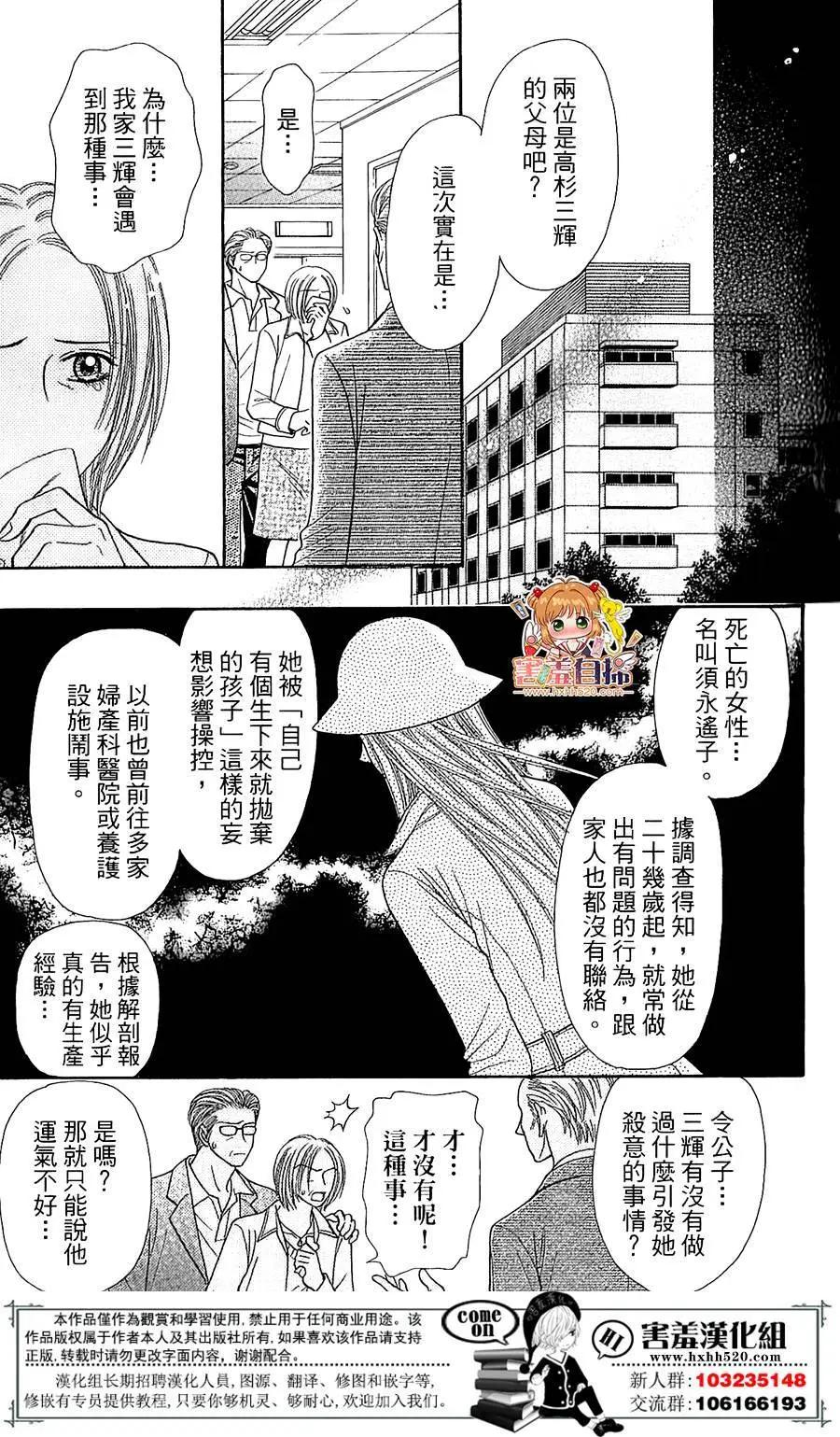 🍼都市传说 第03回 第24页