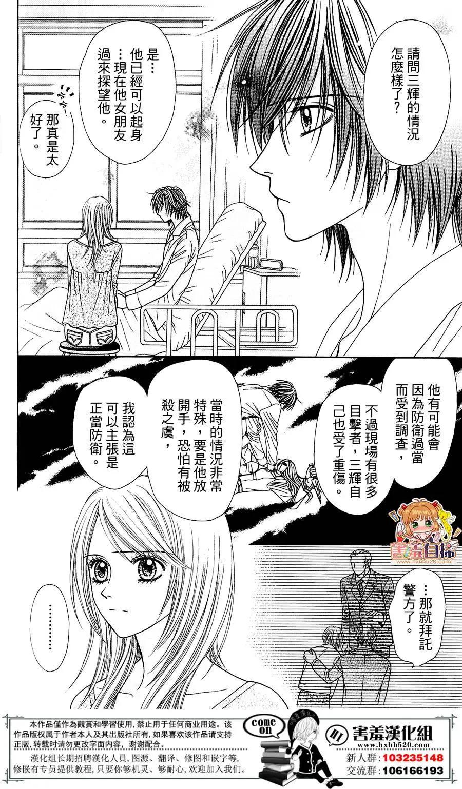 🍼都市传说 第03回 第25页