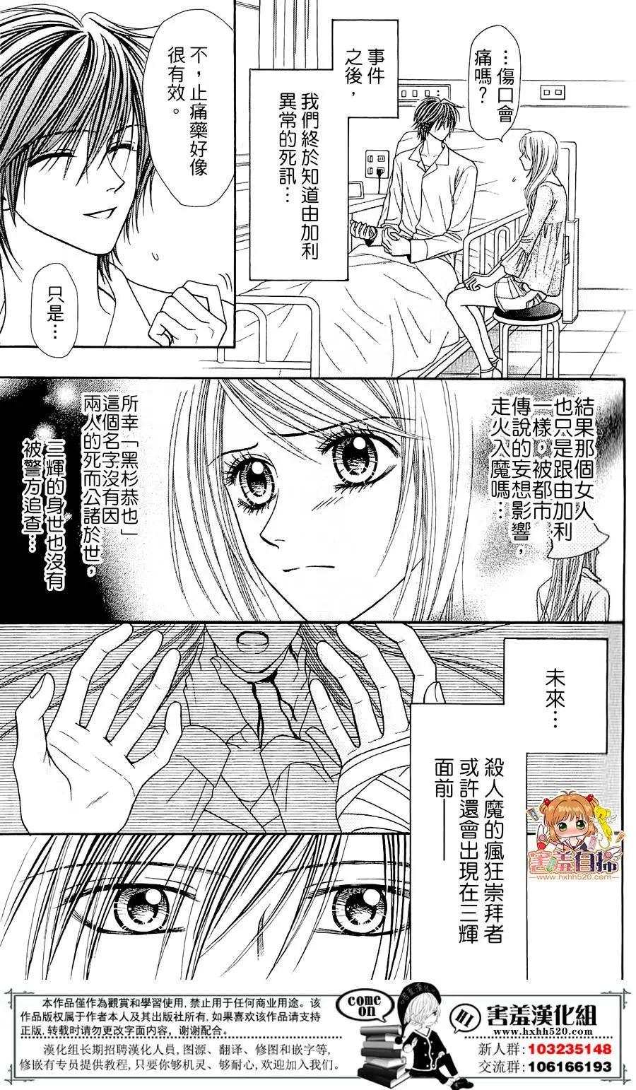 🍼都市传说 第03回 第26页