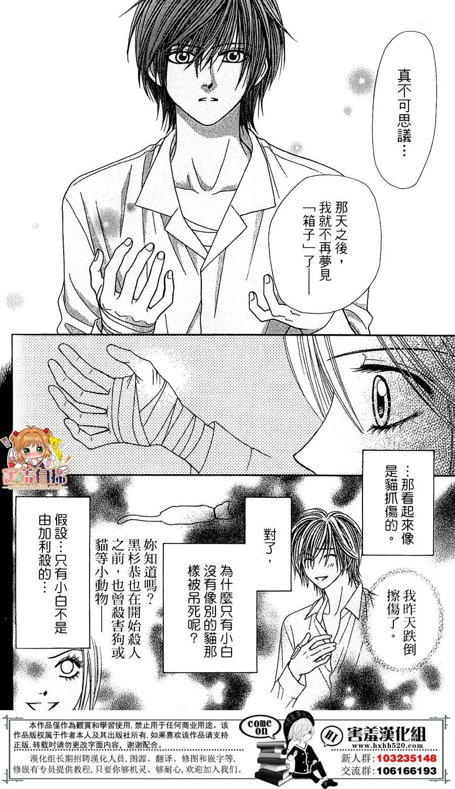 🍼都市传说 第03回 第27页