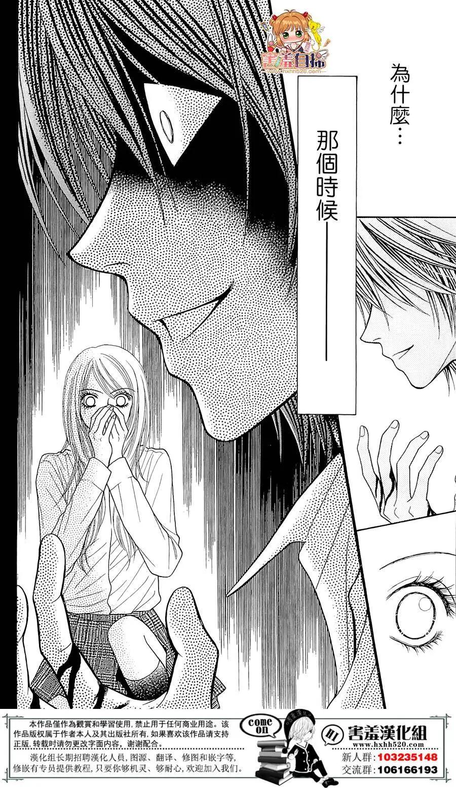 🍼都市传说 第03回 第29页