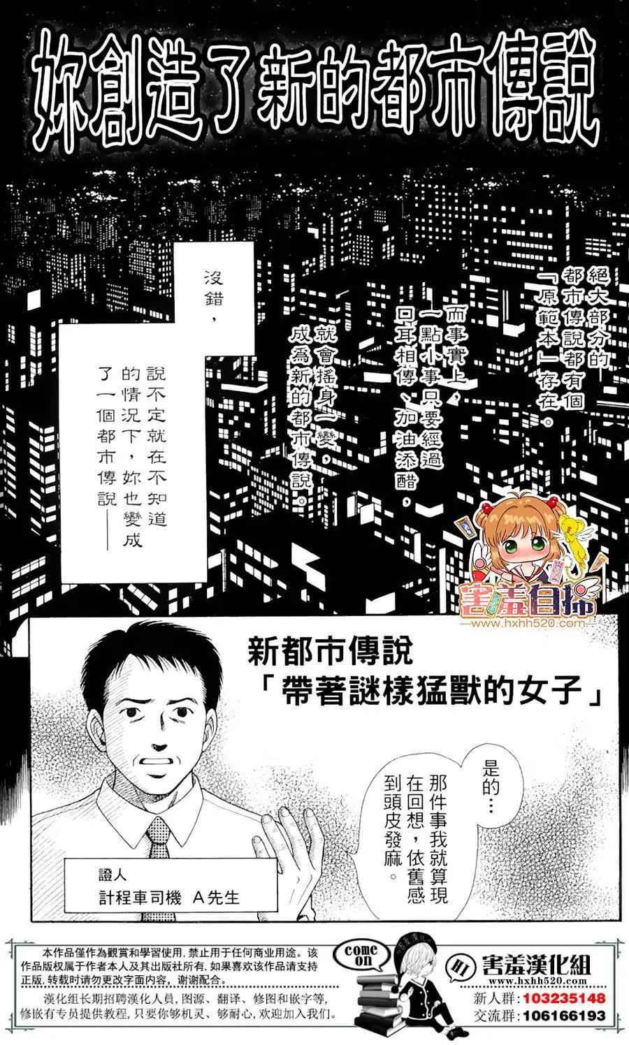 🍼都市传说 第03回 第38页
