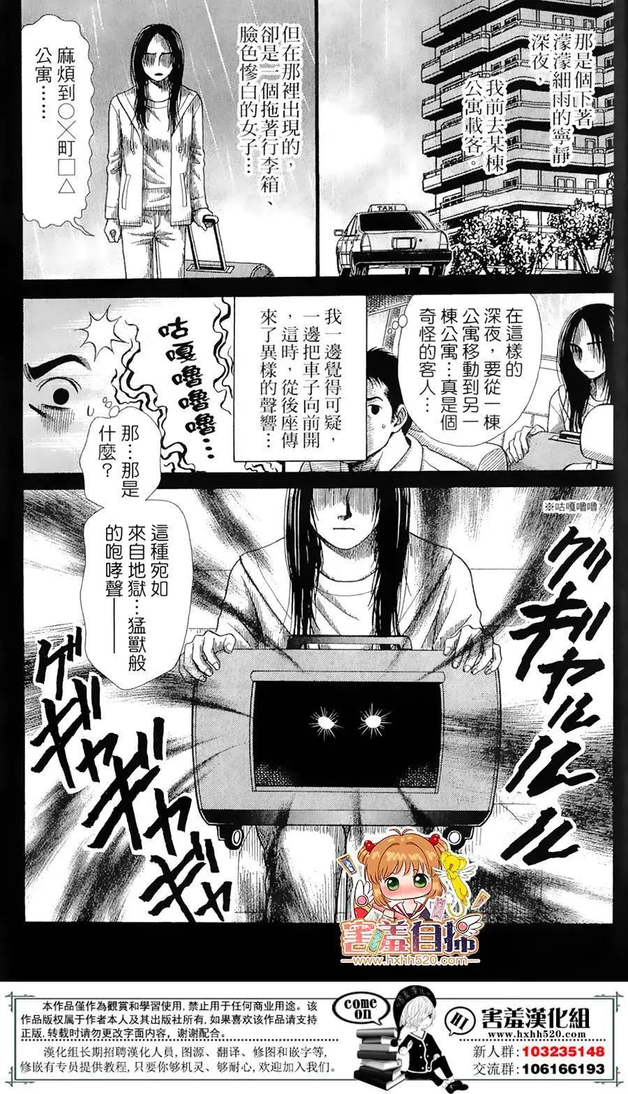 🍼都市传说 第03回 第39页