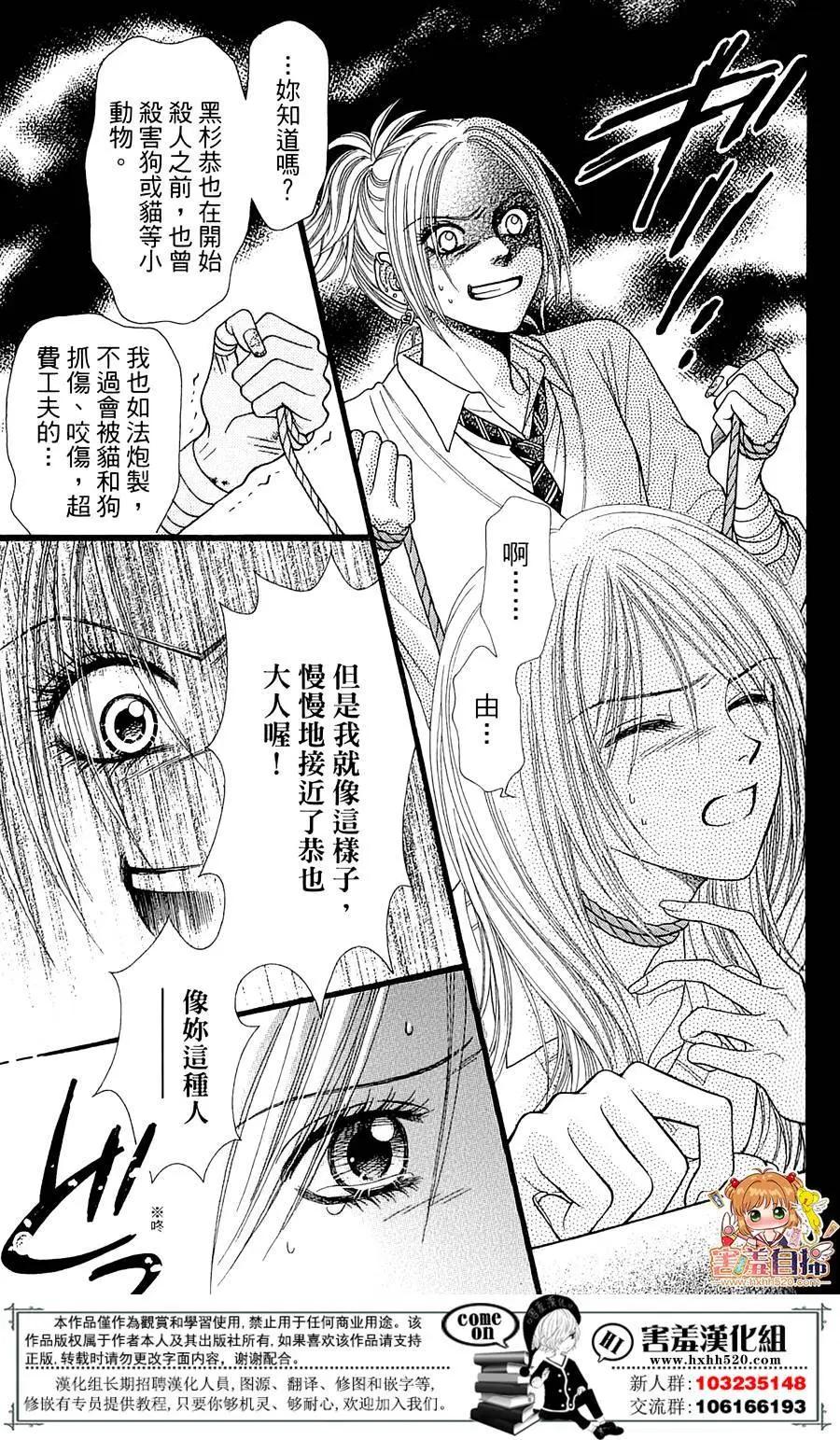 🍼都市传说 第03回 第4页