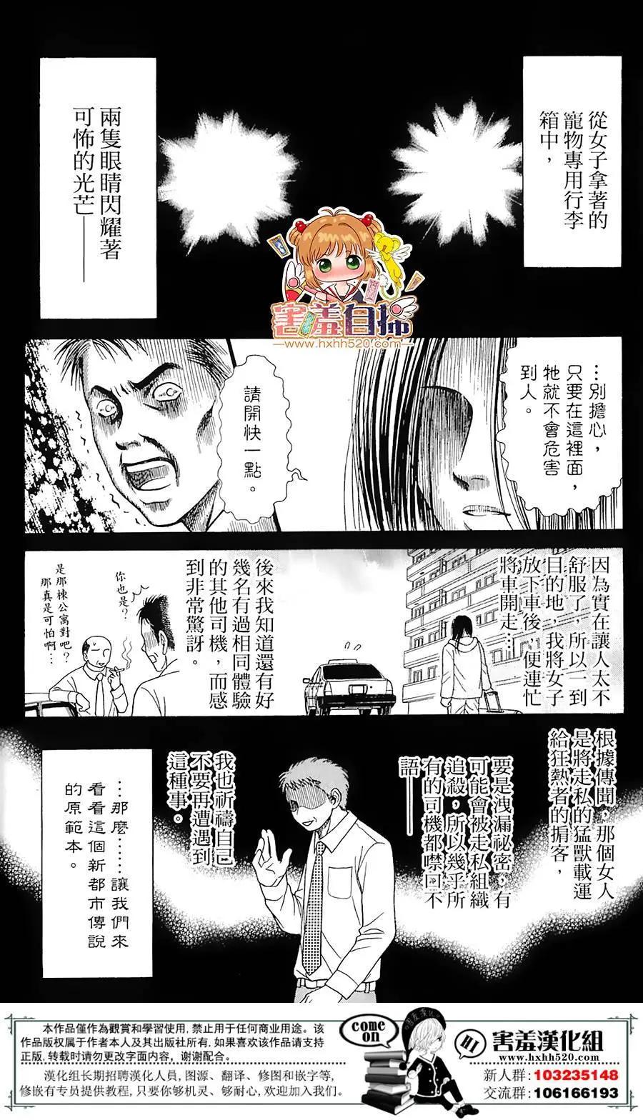 🍼都市传说 第03回 第40页