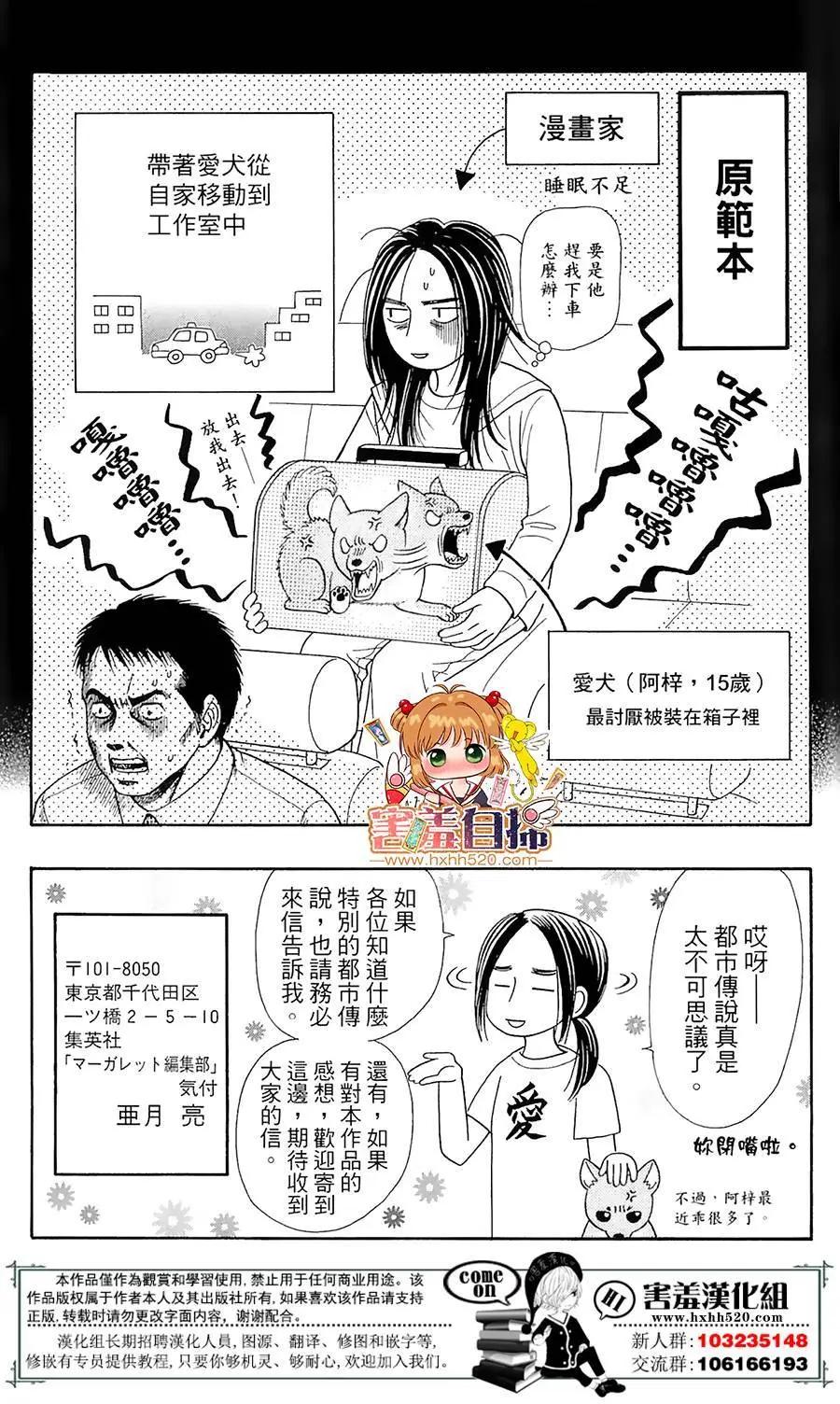 🍼都市传说 第03回 第41页