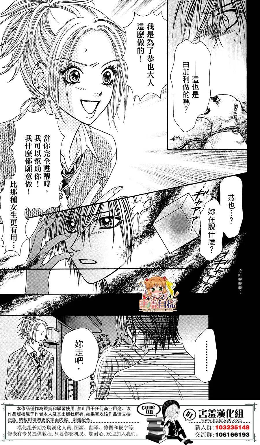 🍼都市传说 第03回 第6页