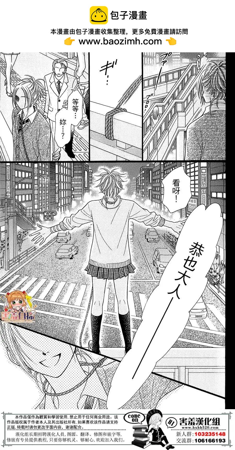 🍼都市传说 第03回 第8页