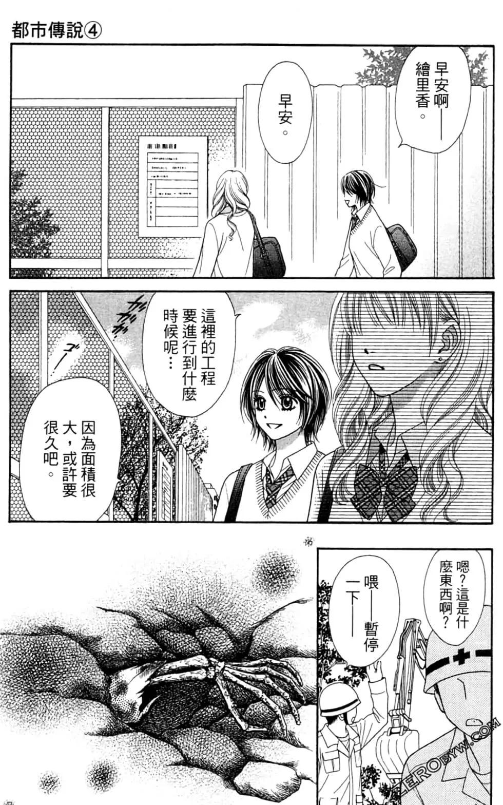 🍼都市传说 第04卷 第12页