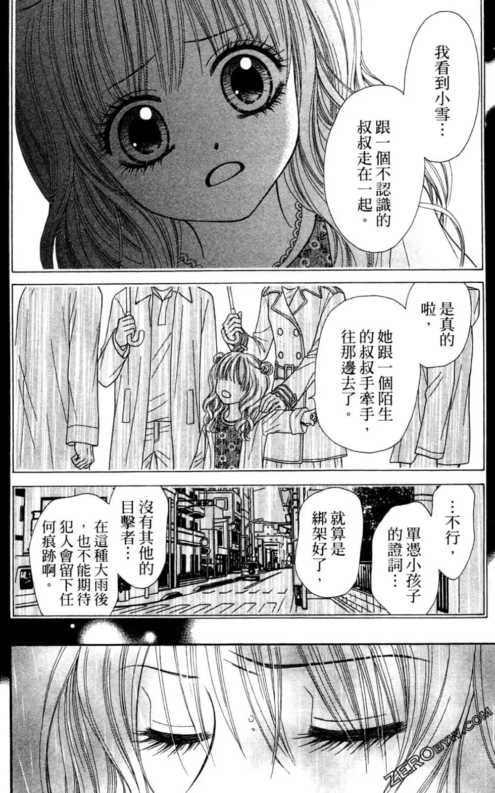 🍼都市传说 第04卷 第19页