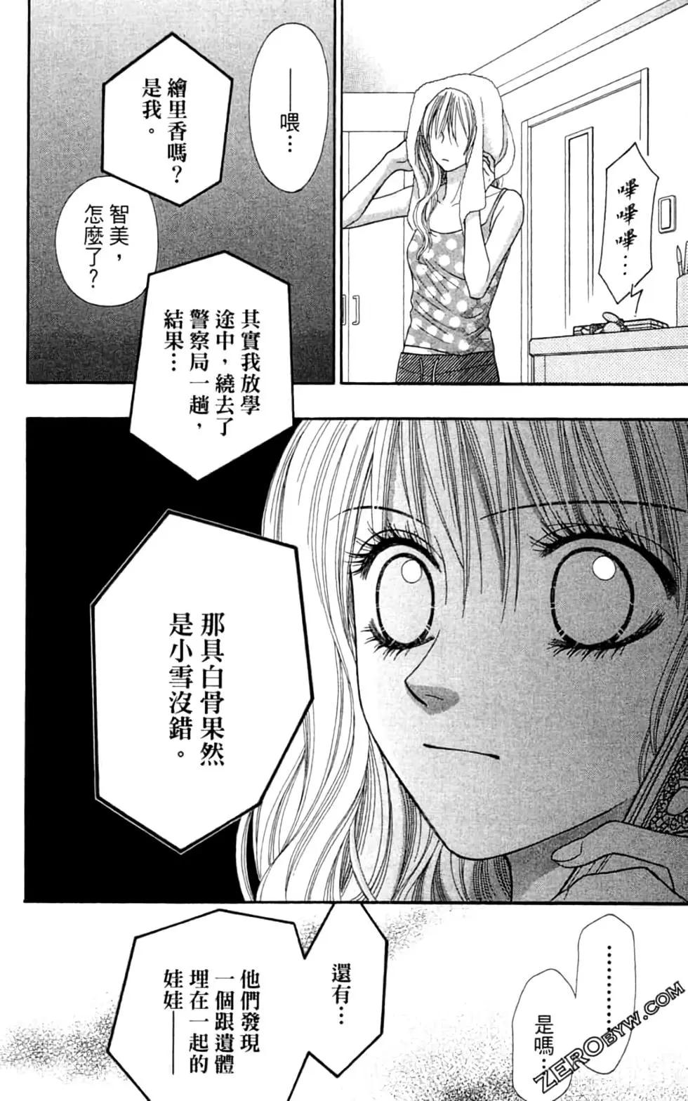 🍼都市传说 第04卷 第23页