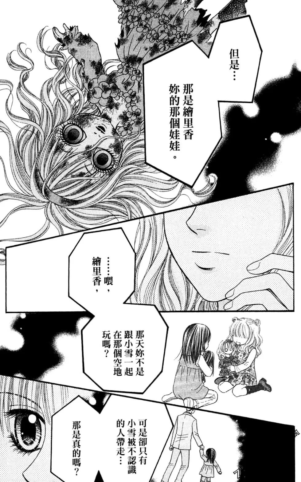 🍼都市传说 第04卷 第24页