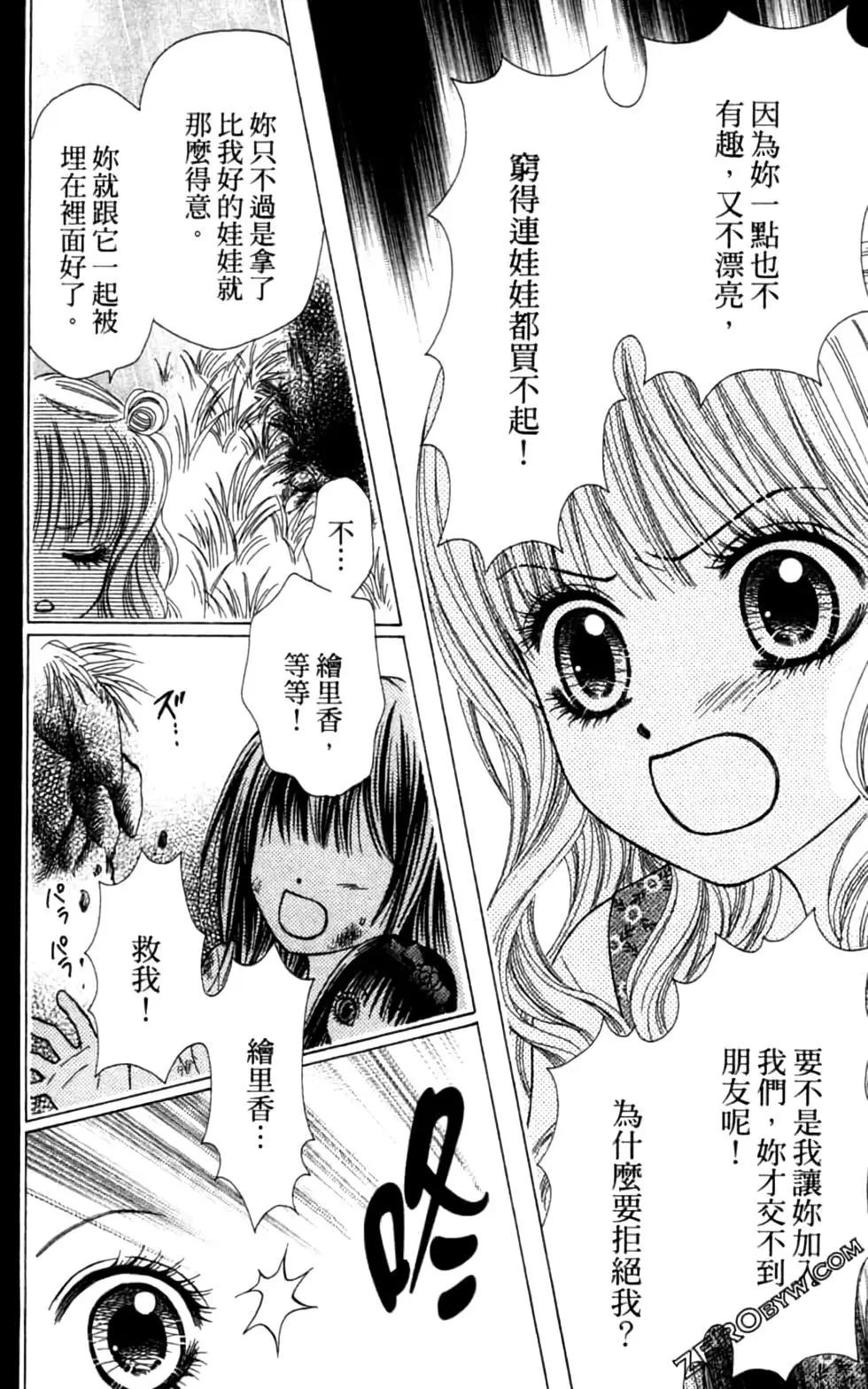 🍼都市传说 第04卷 第29页