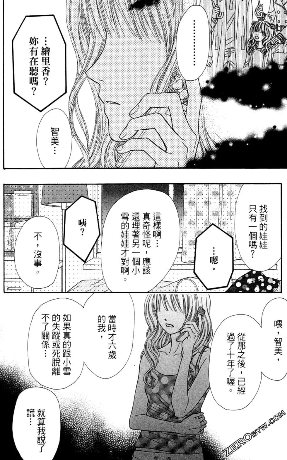 🍼都市传说 第04卷 第31页