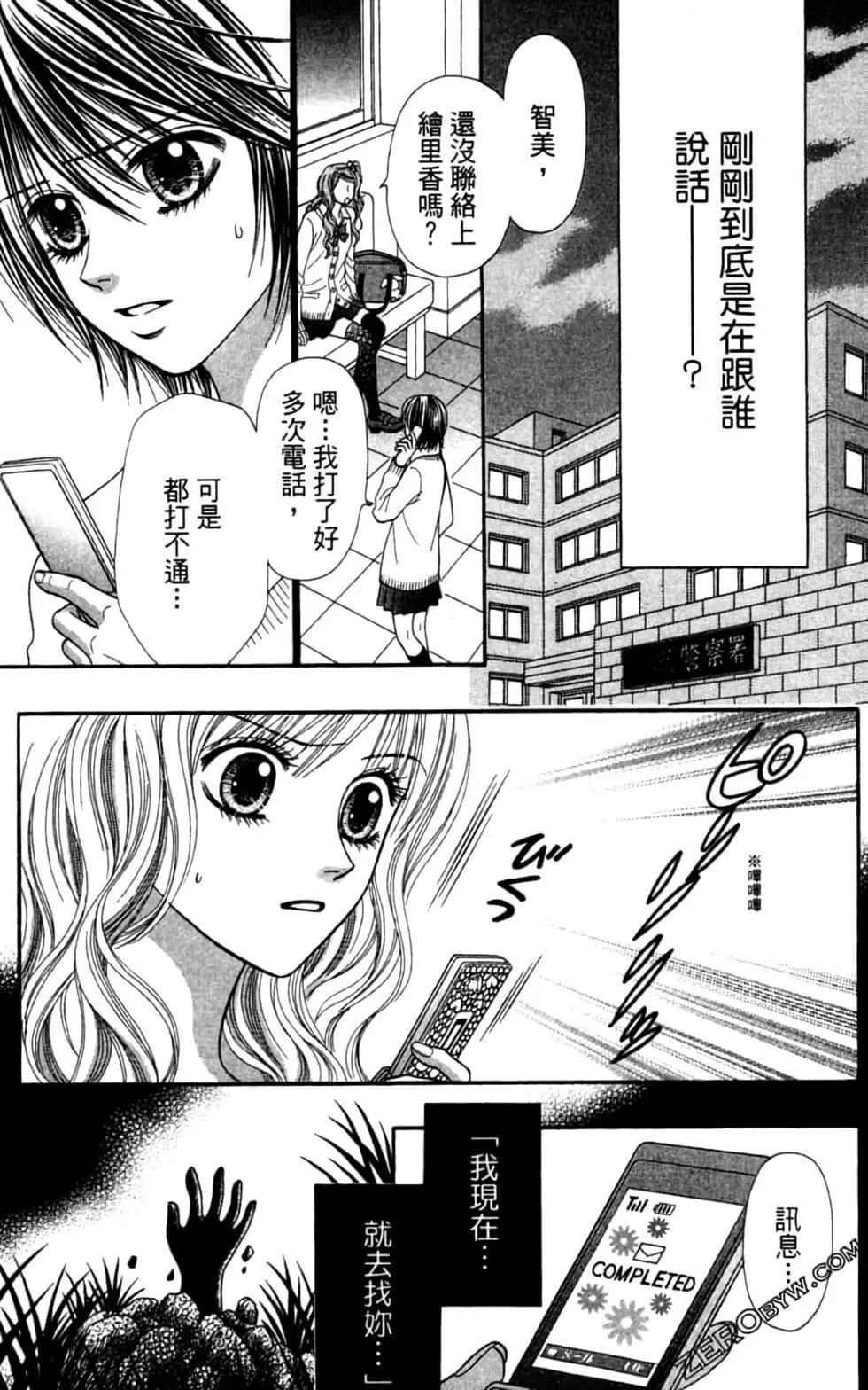 🍼都市传说 第04卷 第34页