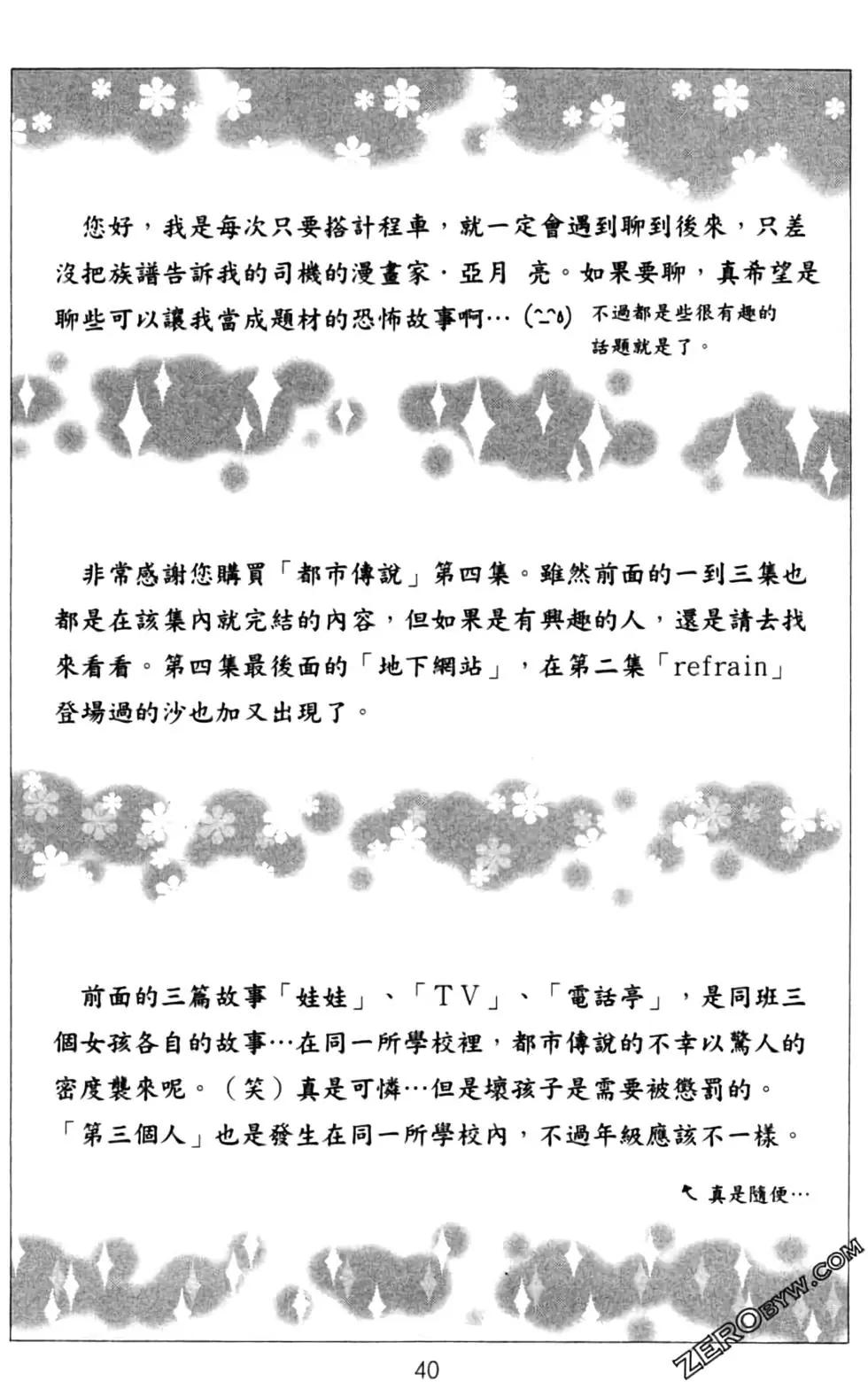 🍼都市传说 第04卷 第41页