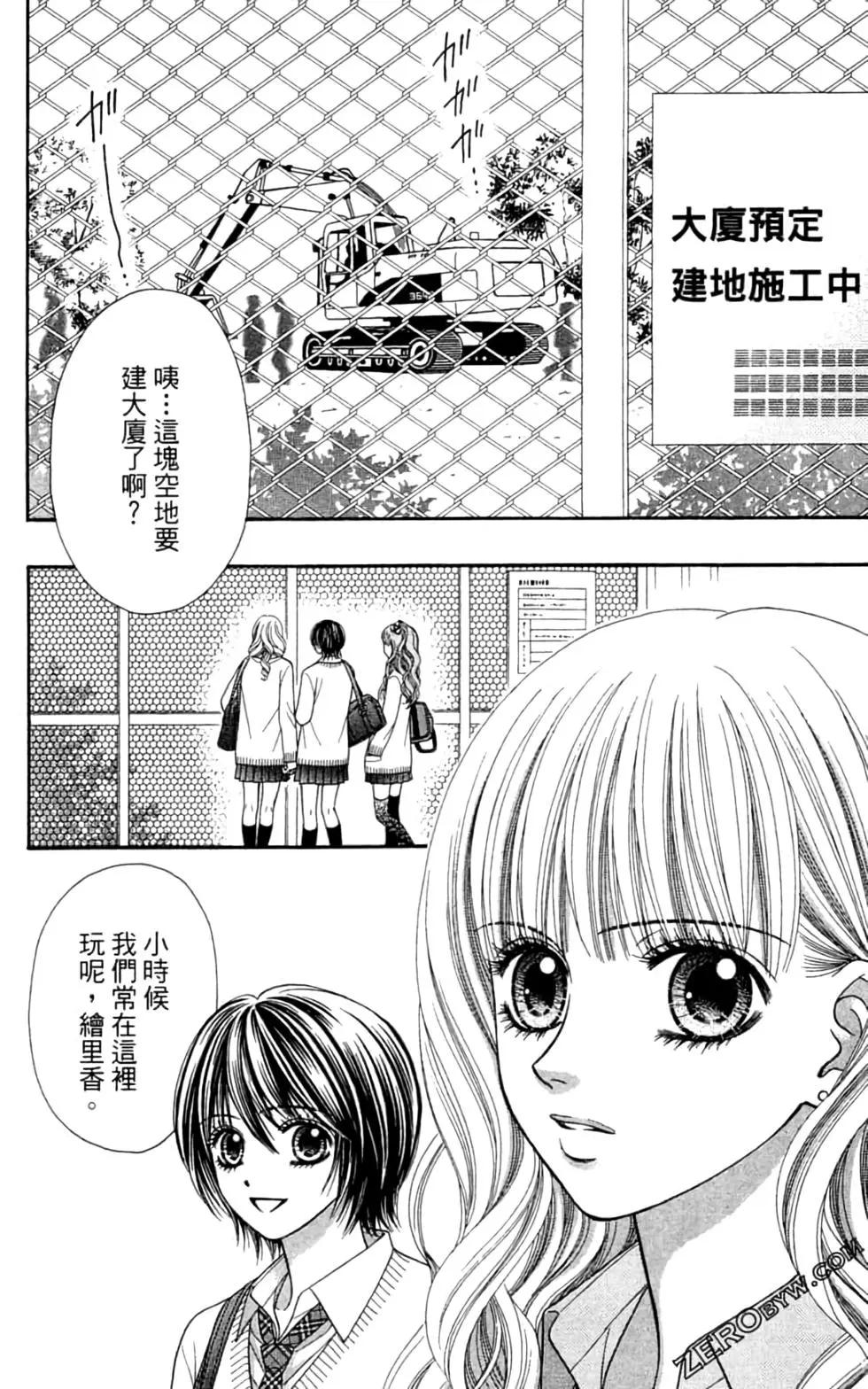 🍼都市传说 第04卷 第5页