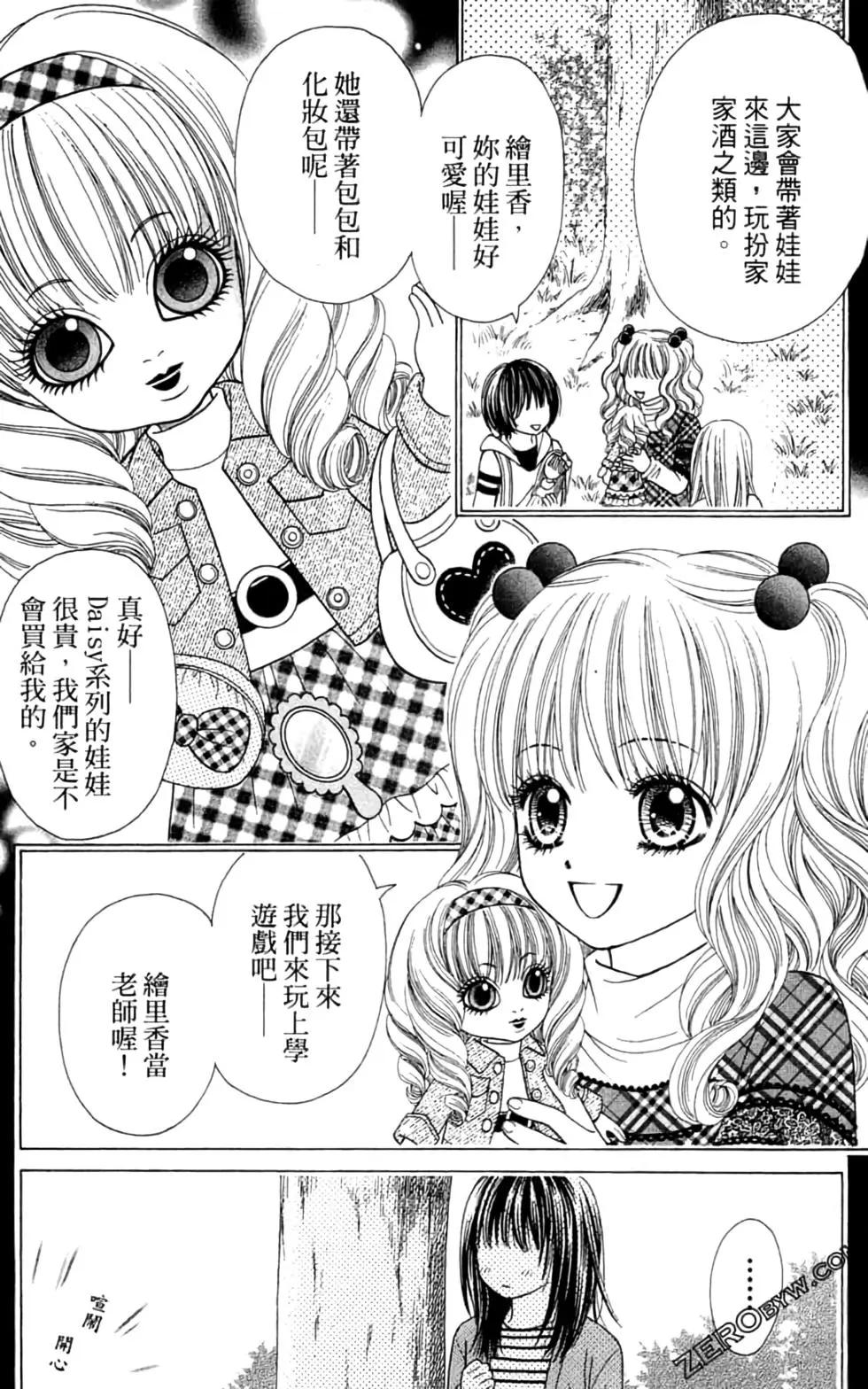 🍼都市传说 第04卷 第6页