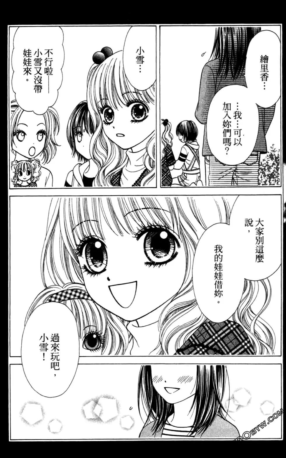 🍼都市传说 第04卷 第7页