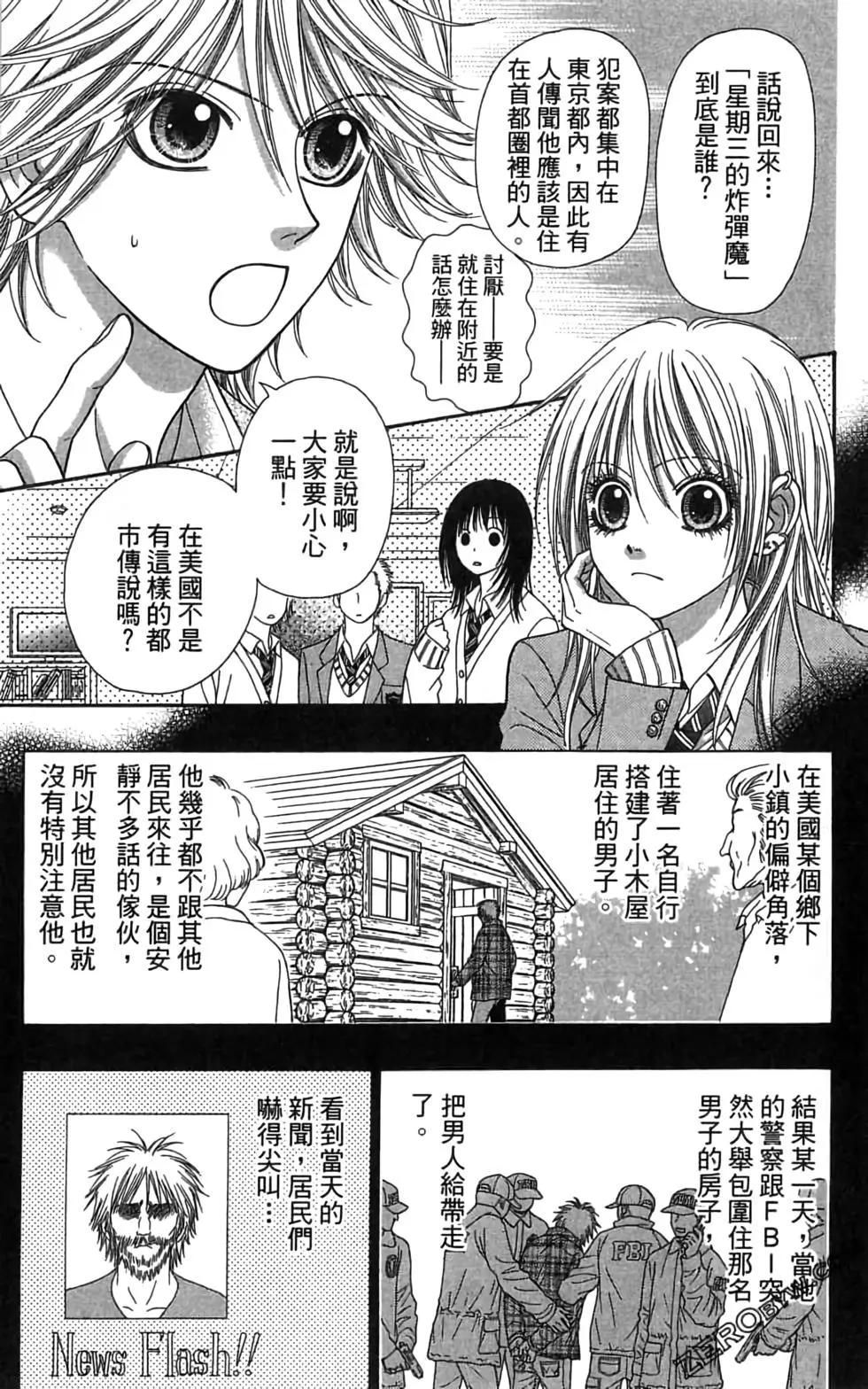 🍼都市传说 第06卷 第14页
