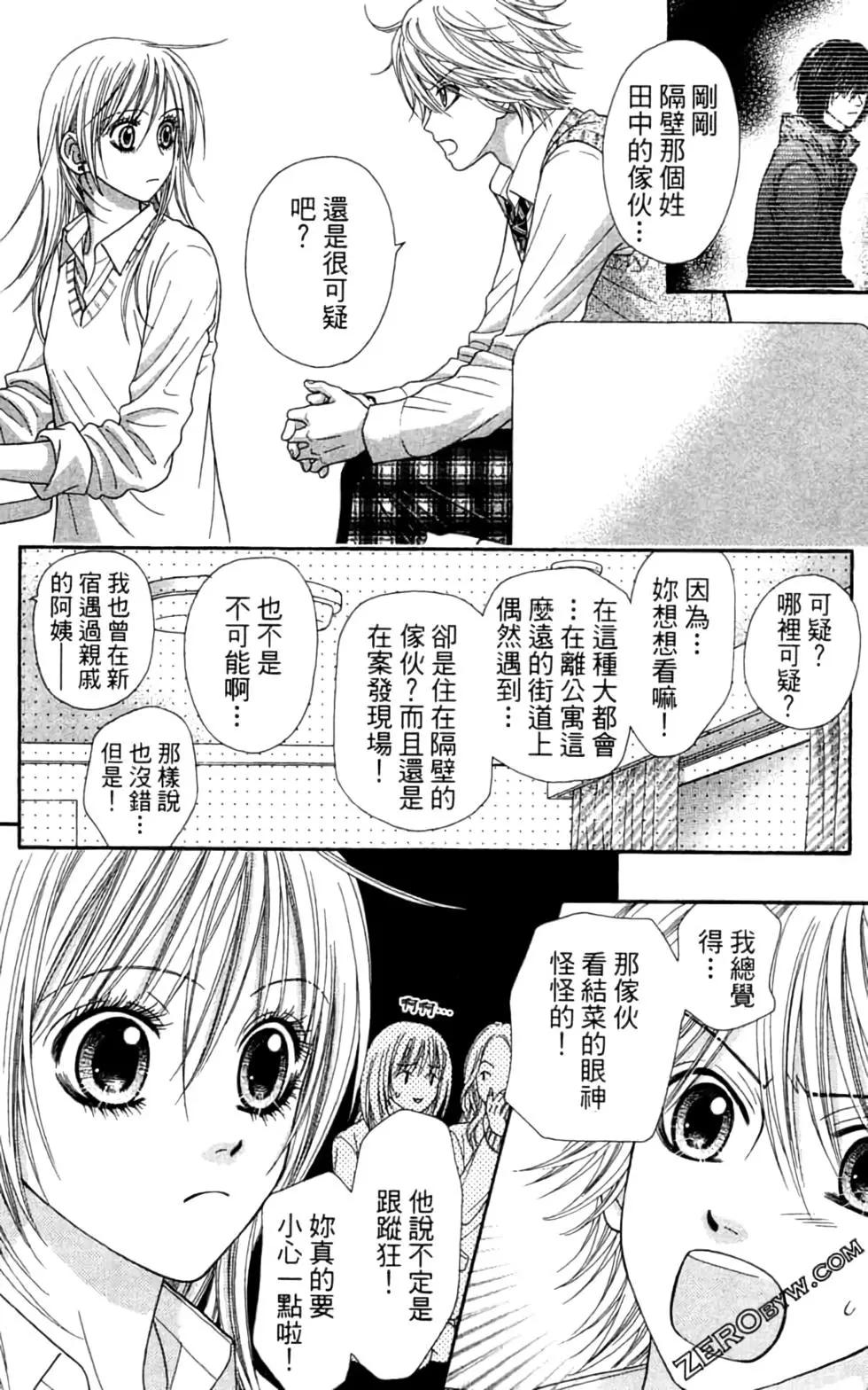 🍼都市传说 第06卷 第19页
