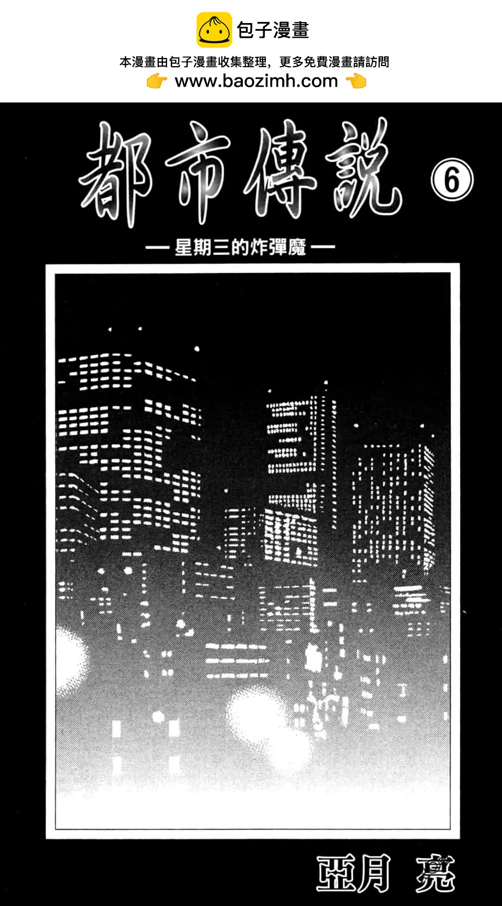 🍼都市传说 第06卷 第2页