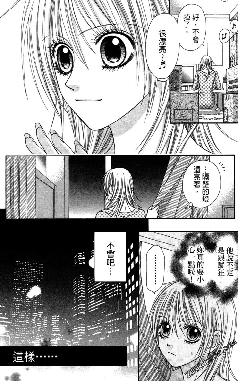 🍼都市传说 第06卷 第21页