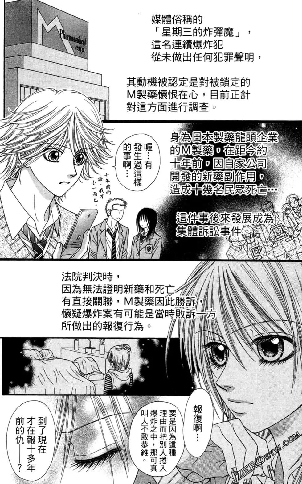🍼都市传说 第06卷 第23页