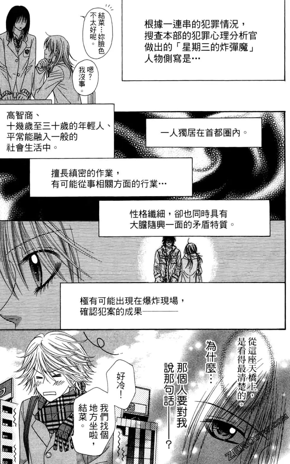 🍼都市传说 第06卷 第24页