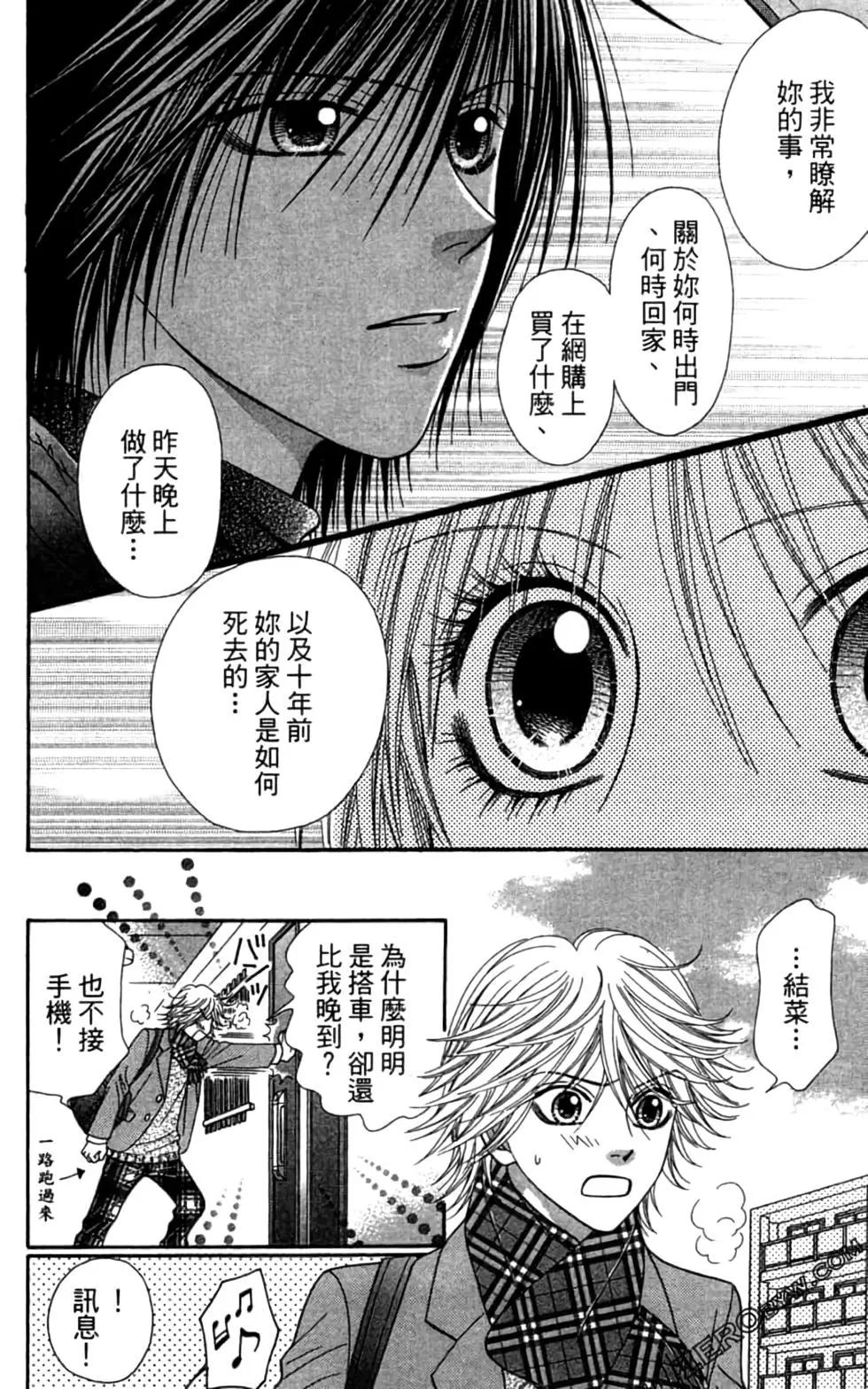 🍼都市传说 第06卷 第29页