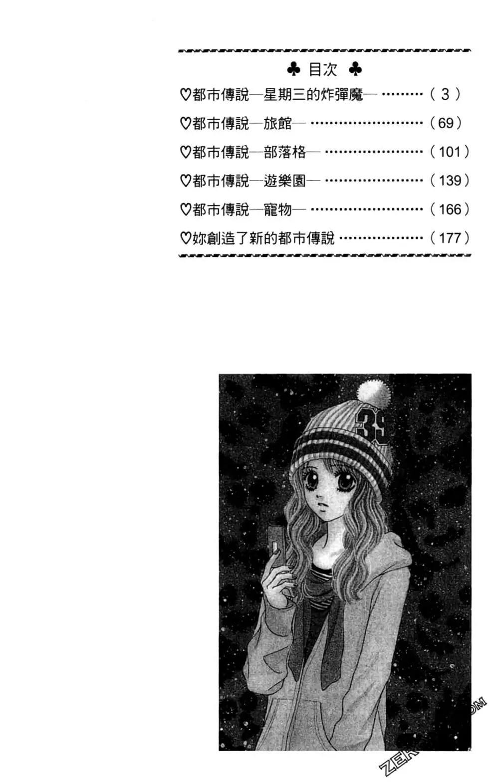 🍼都市传说 第06卷 第3页