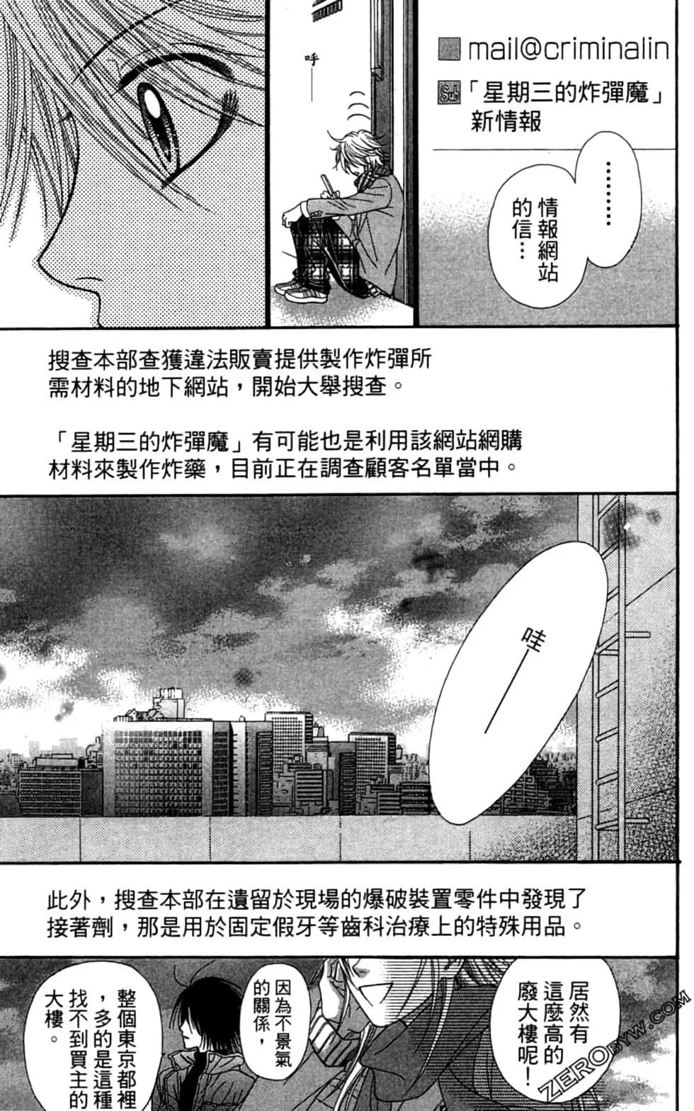 🍼都市传说 第06卷 第30页