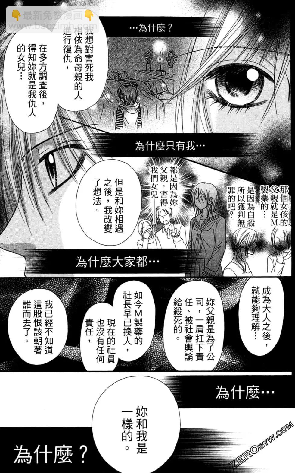 🍼都市传说 第06卷 第32页