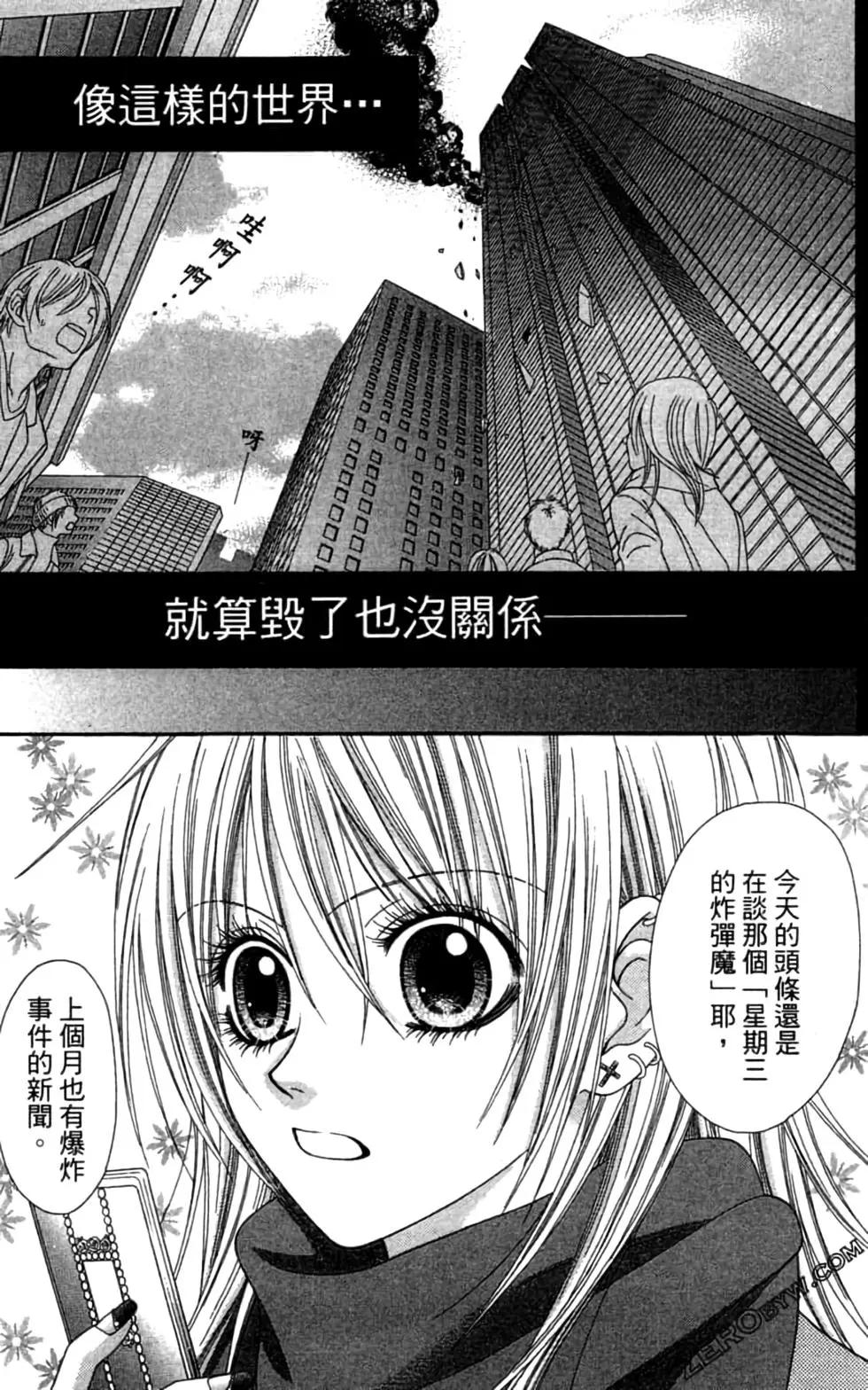 🍼都市传说 第06卷 第6页