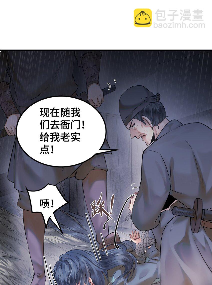 001 一朝穿成阶下囚(1/2)-第1话