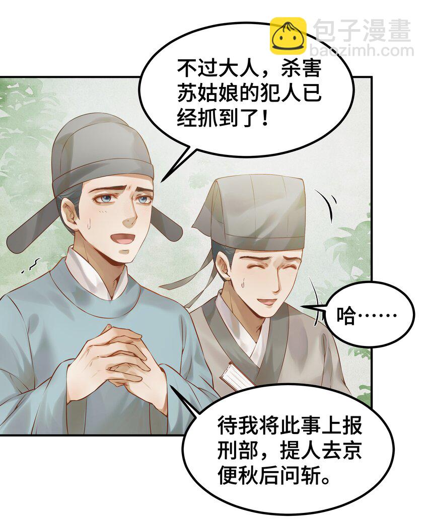 001 一朝穿成阶下囚(1/2)-第1话