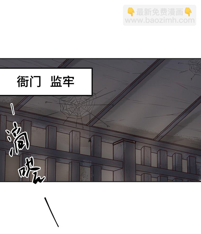 001 一朝穿成阶下囚(1/2)-第1话