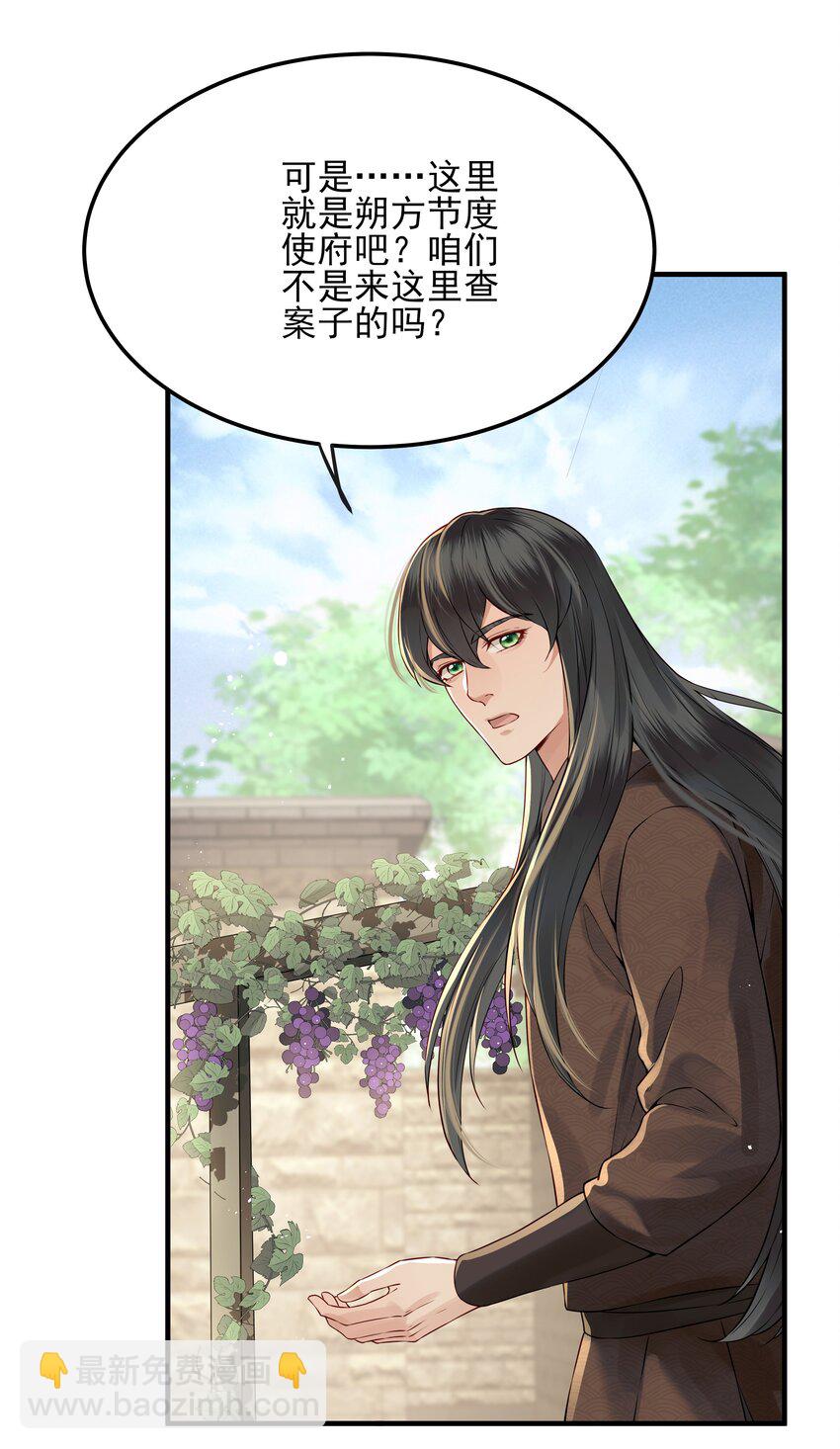 021 铁面无私巡察使-第21话