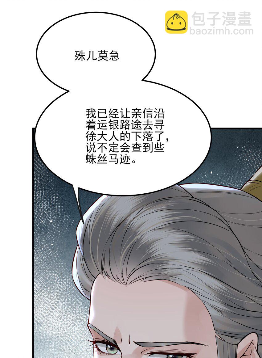 023 唯恐辜负挚友情-第23话