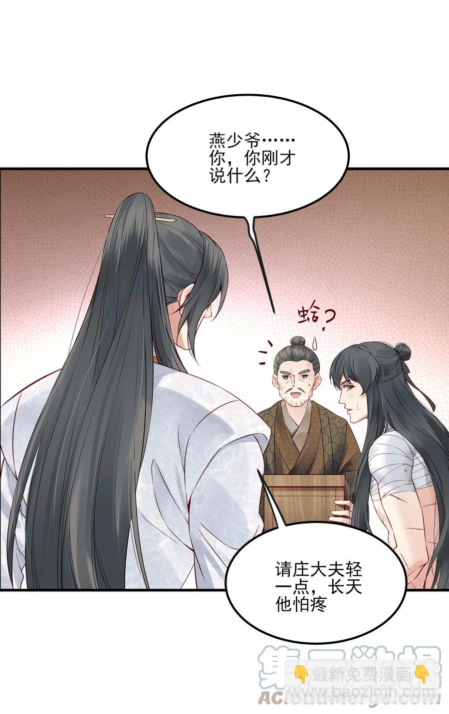 029 你弄轻些他怕疼-第29话