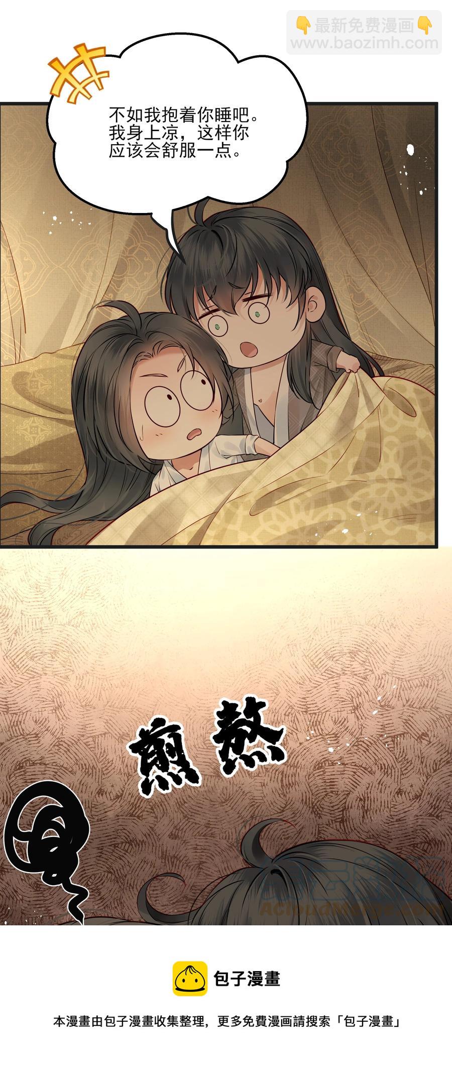 039 我来抱着你睡吧-第39话