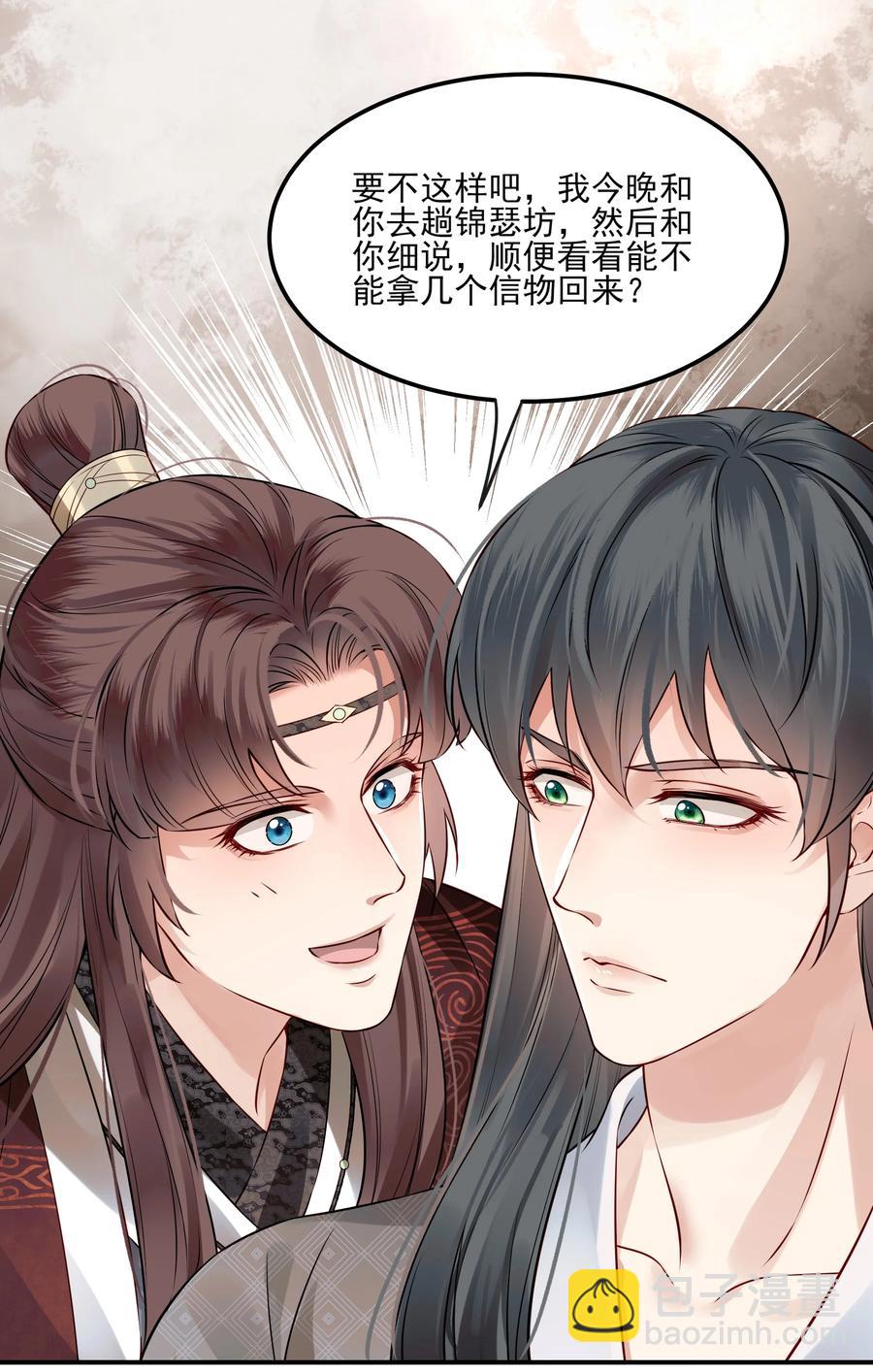 039 我来抱着你睡吧-第39话