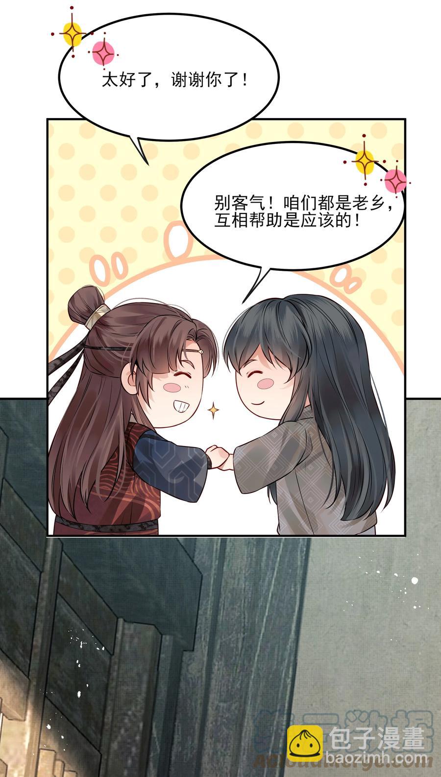 039 我来抱着你睡吧-第39话