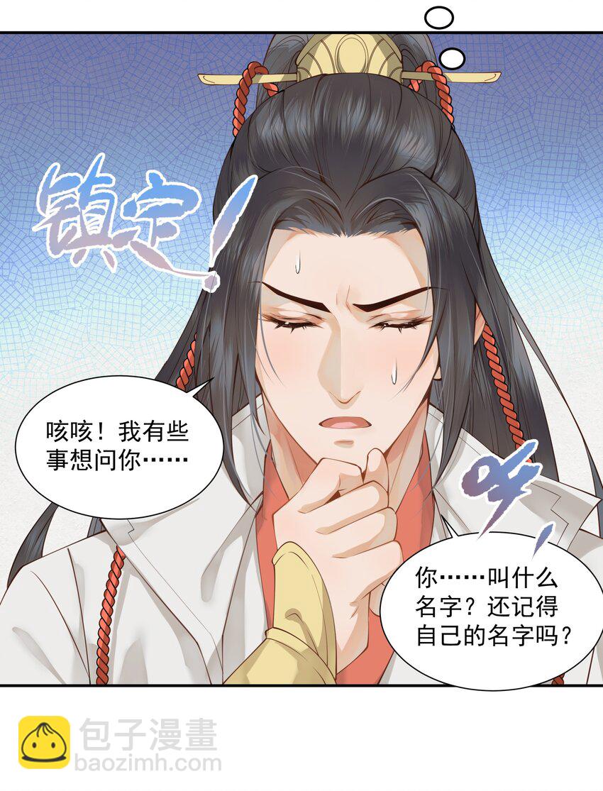 005 惊觉异常心愧疚-第5话